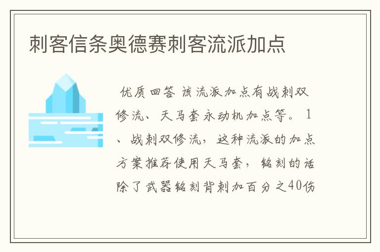 刺客信条奥德赛刺客流派加点