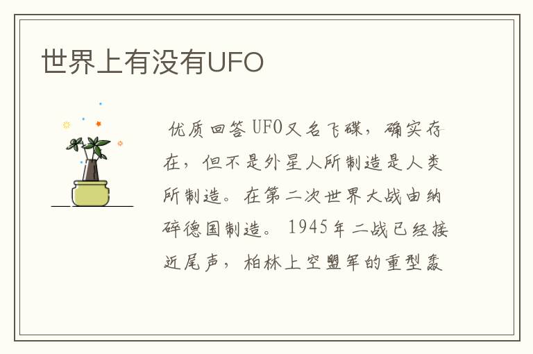 世界上有没有UFO