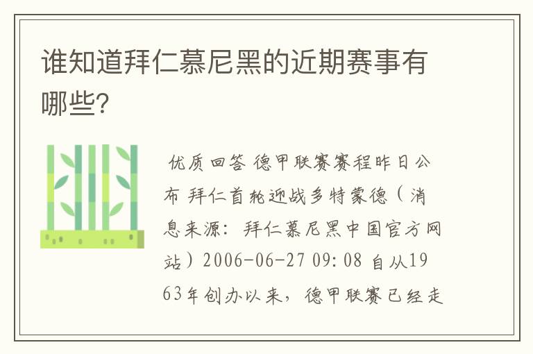 谁知道拜仁慕尼黑的近期赛事有哪些？