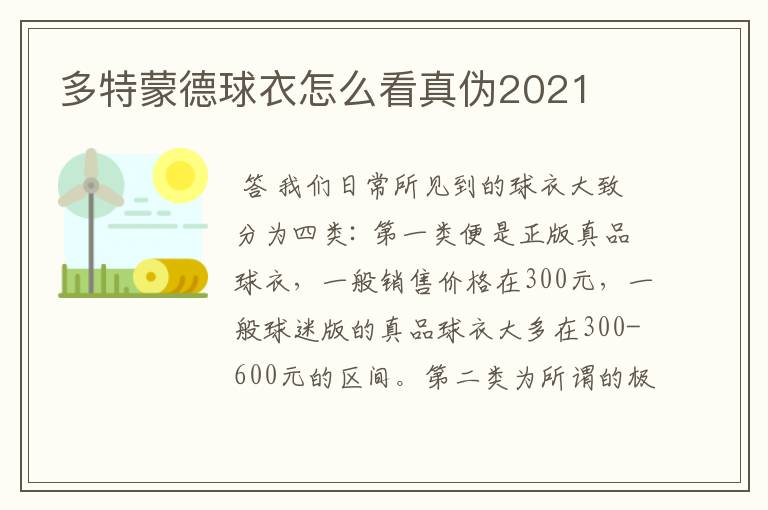 多特蒙德球衣怎么看真伪2021