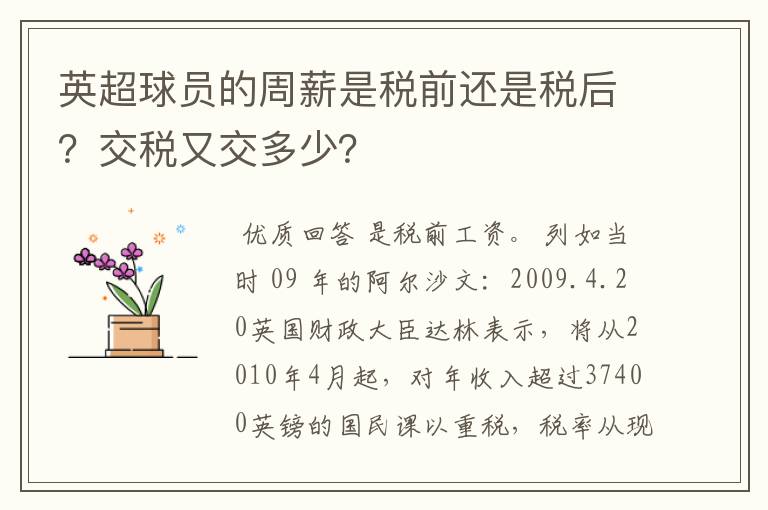 英超球员的周薪是税前还是税后？交税又交多少？