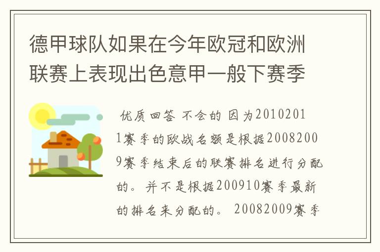 德甲球队如果在今年欧冠和欧洲联赛上表现出色意甲一般下赛季德甲会有四个欧冠席位吗