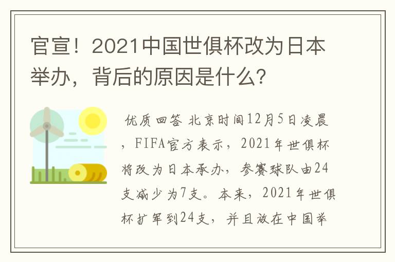 官宣！2021中国世俱杯改为日本举办，背后的原因是什么？