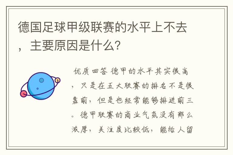 德国足球甲级联赛的水平上不去，主要原因是什么？