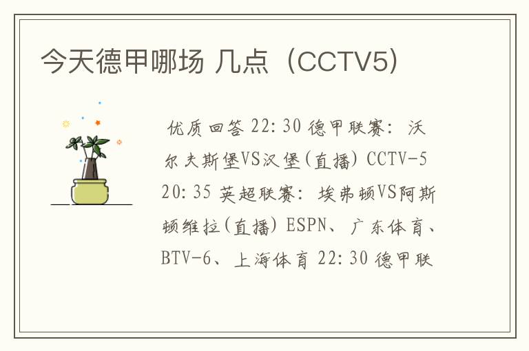 今天德甲哪场 几点（CCTV5)