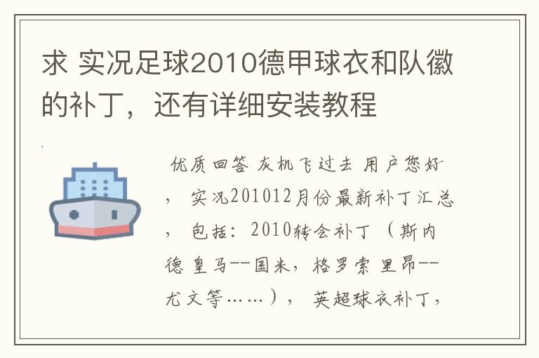 求 实况足球2010德甲球衣和队徽的补丁，还有详细安装教程