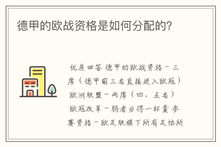 德甲的欧战资格是如何分配的？