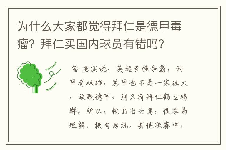 为什么大家都觉得拜仁是德甲毒瘤？拜仁买国内球员有错吗？