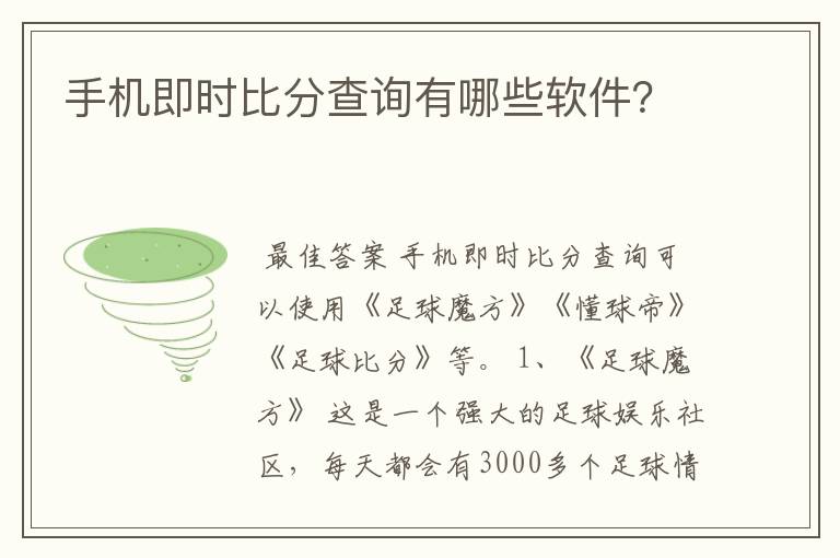 手机即时比分查询有哪些软件？