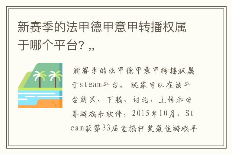 新赛季的法甲德甲意甲转播权属于哪个平台? ,,