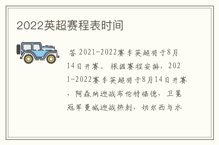 2022英超赛程表时间