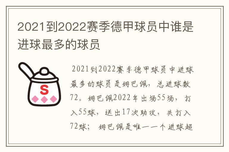 2021到2022赛季德甲球员中谁是进球最多的球员