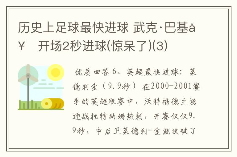 历史上足球最快进球 武克·巴基奇开场2秒进球(惊呆了)(3)