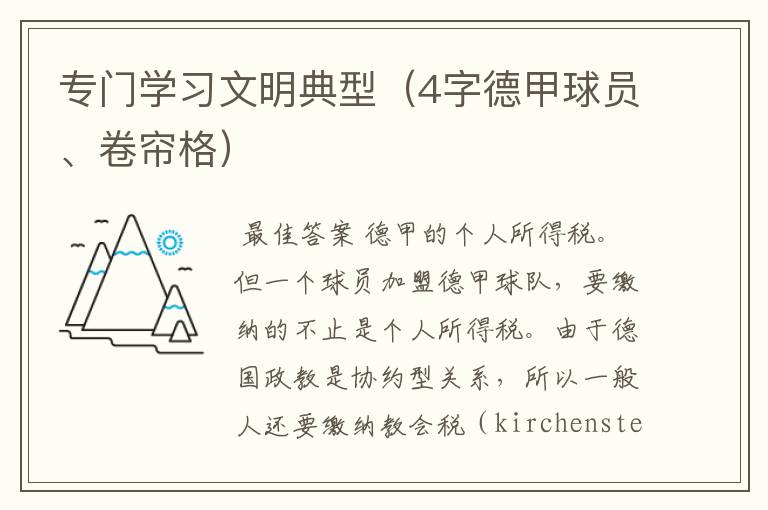 专门学习文明典型（4字德甲球员、卷帘格）