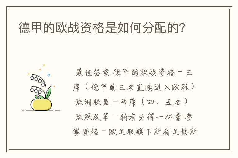 德甲的欧战资格是如何分配的？