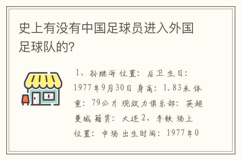 史上有没有中国足球员进入外国足球队的？