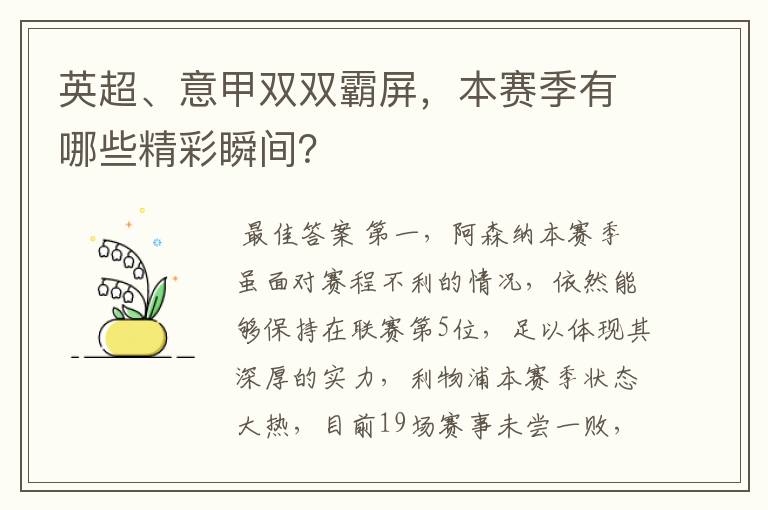 英超、意甲双双霸屏，本赛季有哪些精彩瞬间？