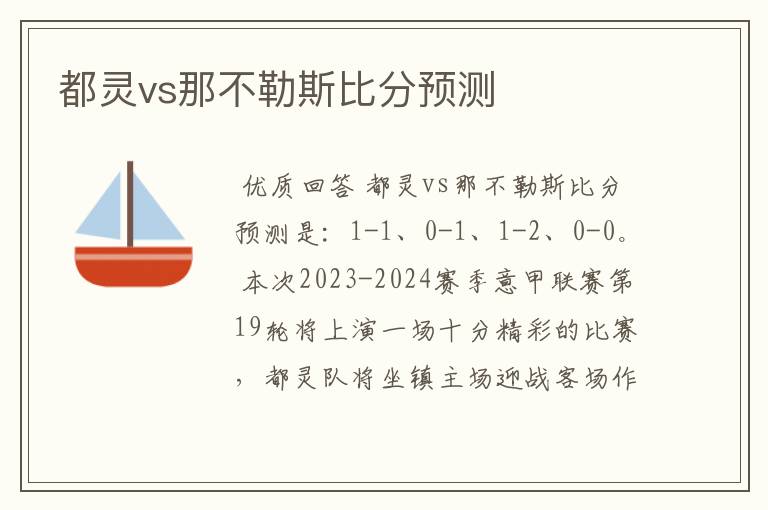 都灵vs那不勒斯比分预测