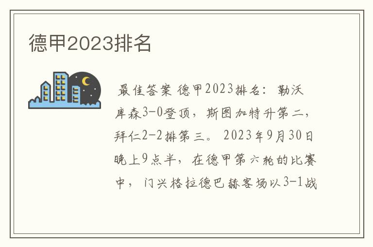 德甲2023排名