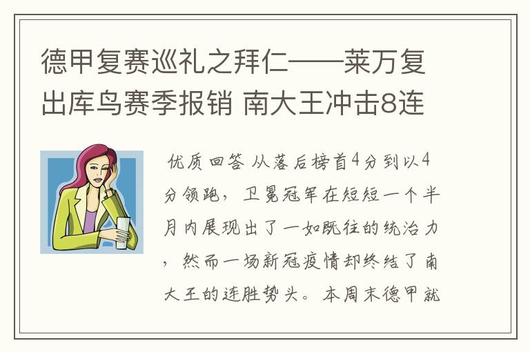 德甲复赛巡礼之拜仁——莱万复出库鸟赛季报销 南大王冲击8连冠