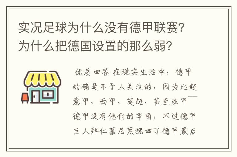 实况足球为什么没有德甲联赛？为什么把德国设置的那么弱？