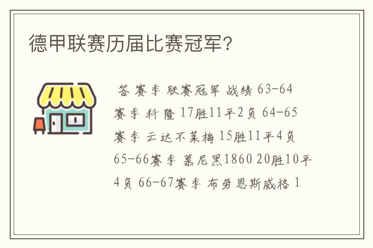 德甲联赛历届比赛冠军?