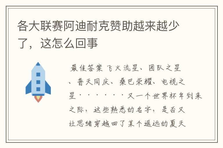 各大联赛阿迪耐克赞助越来越少了，这怎么回事