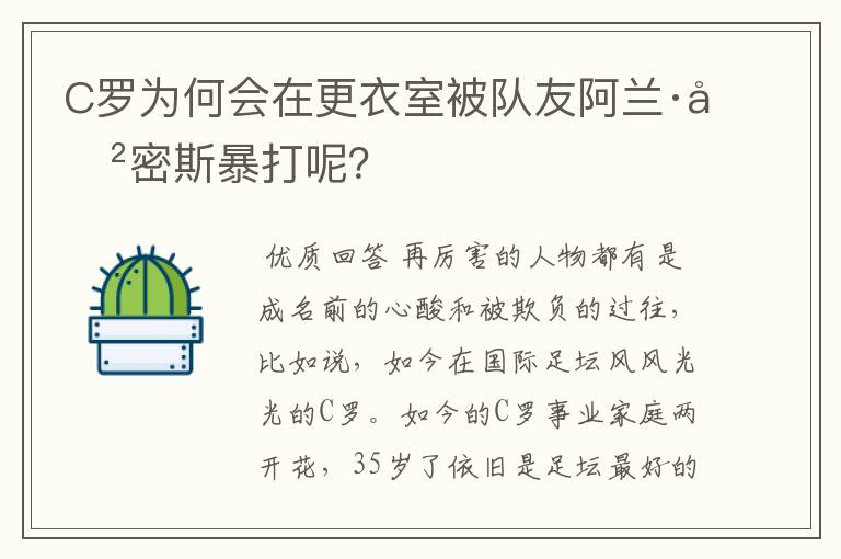 C罗为何会在更衣室被队友阿兰·史密斯暴打呢？