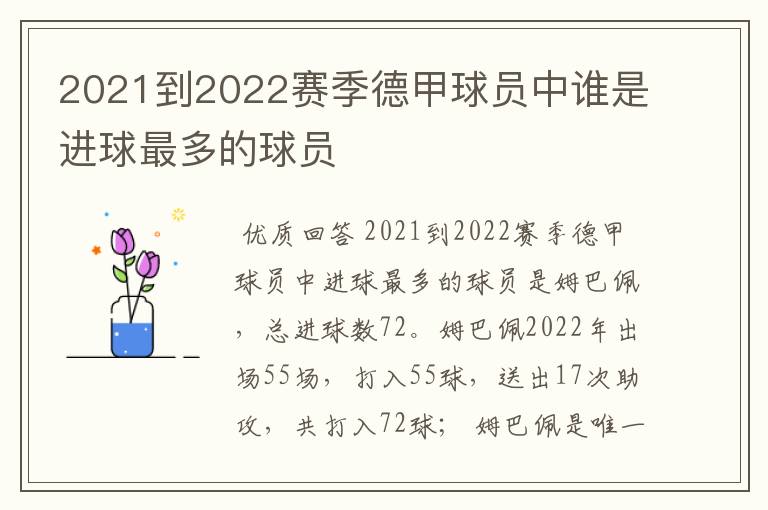 2021到2022赛季德甲球员中谁是进球最多的球员