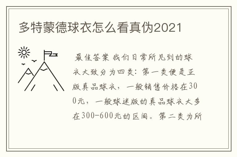 多特蒙德球衣怎么看真伪2021