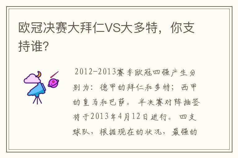 欧冠决赛大拜仁VS大多特，你支持谁？