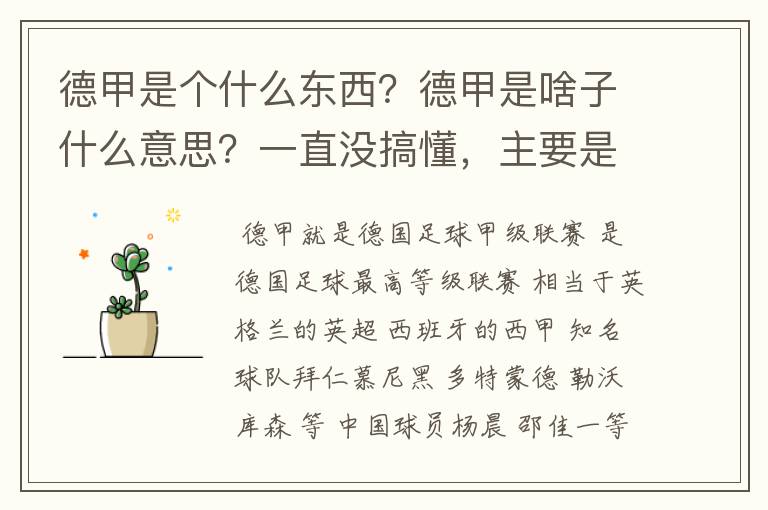 德甲是个什么东西？德甲是啥子什么意思？一直没搞懂，主要是我平时基本不看德甲呀，足球什么的。?推荐一下