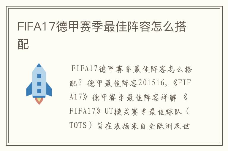 FIFA17德甲赛季最佳阵容怎么搭配