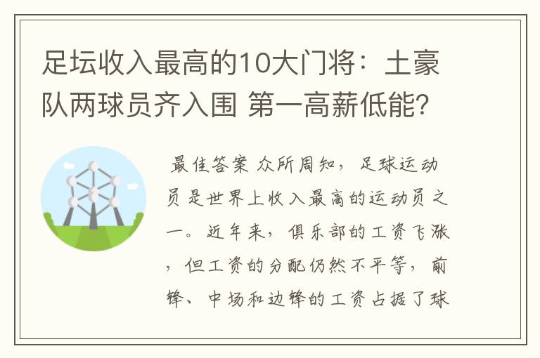 足坛收入最高的10大门将：土豪队两球员齐入围 第一高薪低能？