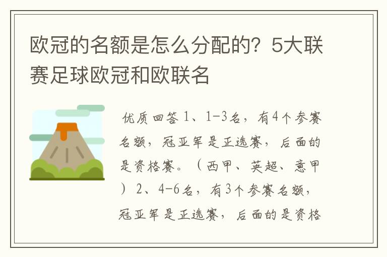 欧冠的名额是怎么分配的？5大联赛足球欧冠和欧联名