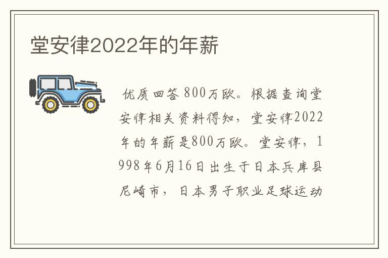 堂安律2022年的年薪