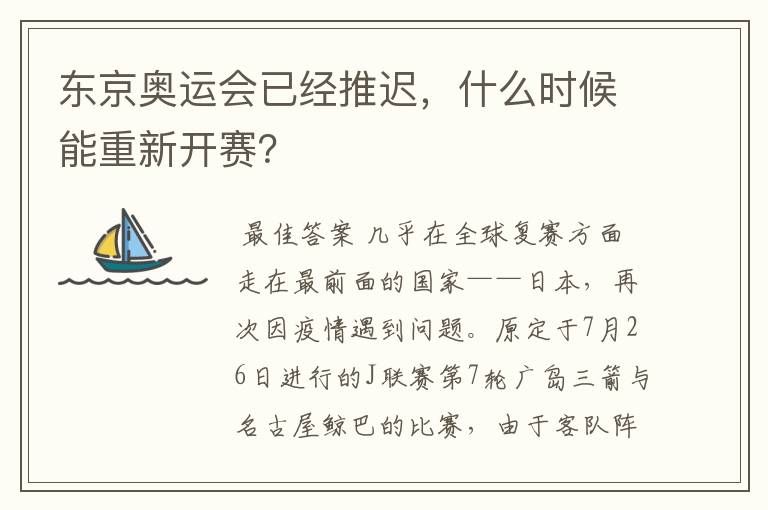 东京奥运会已经推迟，什么时候能重新开赛？