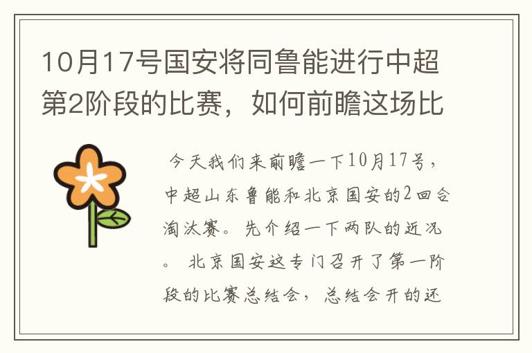 10月17号国安将同鲁能进行中超第2阶段的比赛，如何前瞻这场比赛？