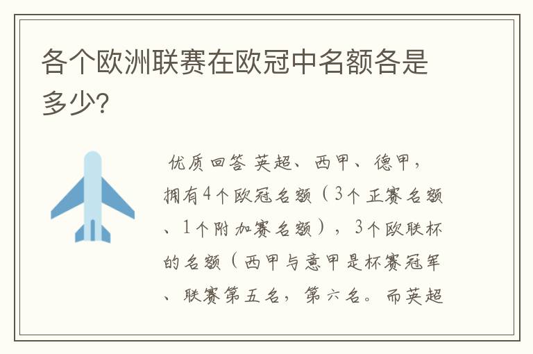 各个欧洲联赛在欧冠中名额各是多少？