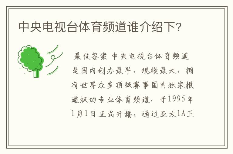 中央电视台体育频道谁介绍下?