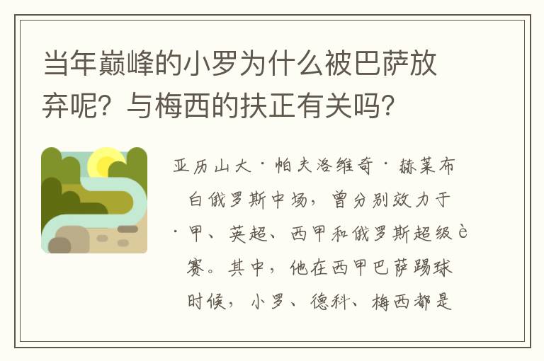 当年巅峰的小罗为什么被巴萨放弃呢？与梅西的扶正有关吗？