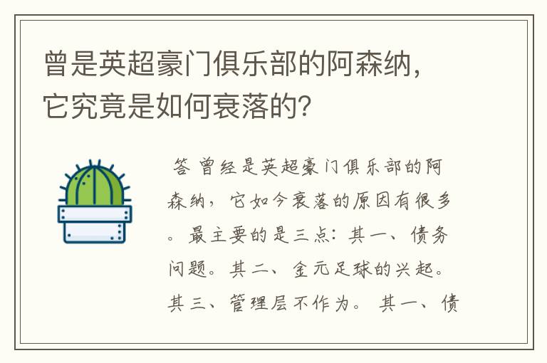 曾是英超豪门俱乐部的阿森纳，它究竟是如何衰落的？