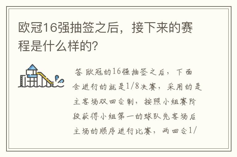 欧冠16强抽签之后，接下来的赛程是什么样的？