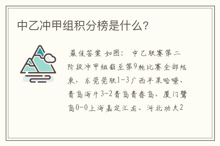 中乙冲甲组积分榜是什么?