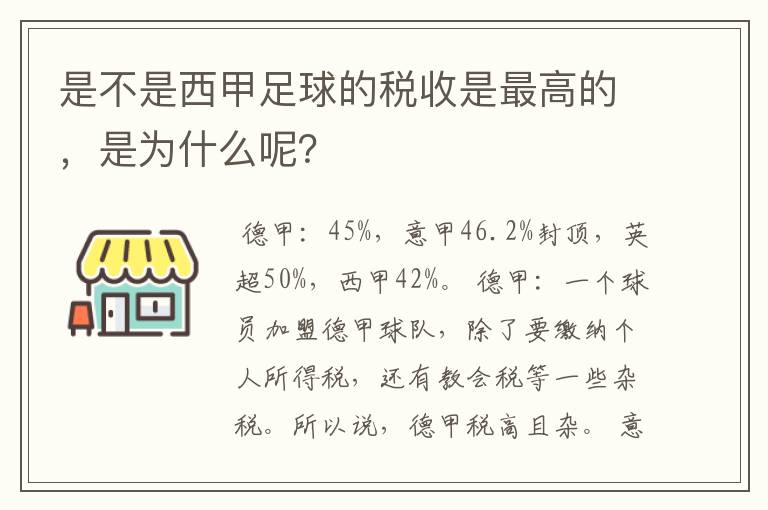 是不是西甲足球的税收是最高的，是为什么呢？