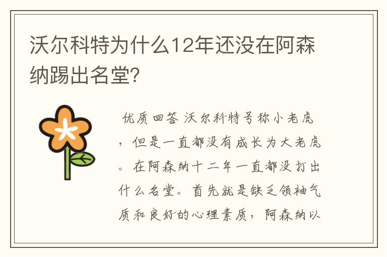 沃尔科特为什么12年还没在阿森纳踢出名堂？