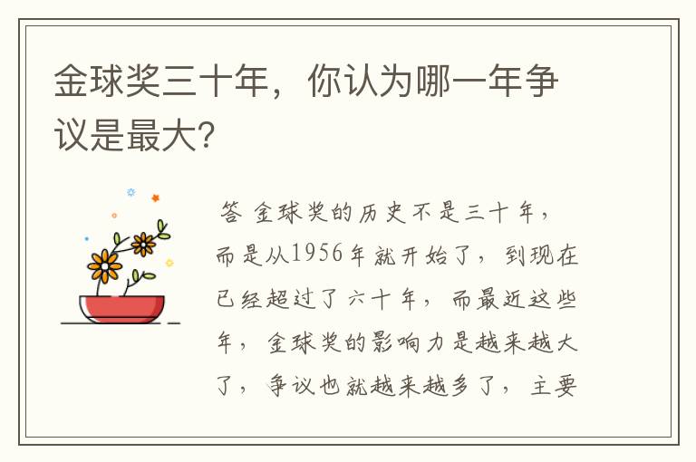 金球奖三十年，你认为哪一年争议是最大？