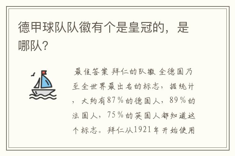 德甲球队队徽有个是皇冠的，是哪队？