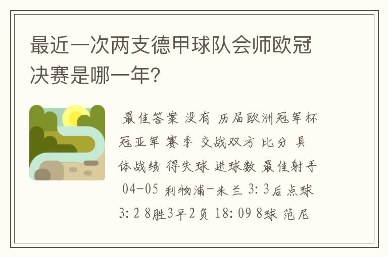 最近一次两支德甲球队会师欧冠决赛是哪一年？