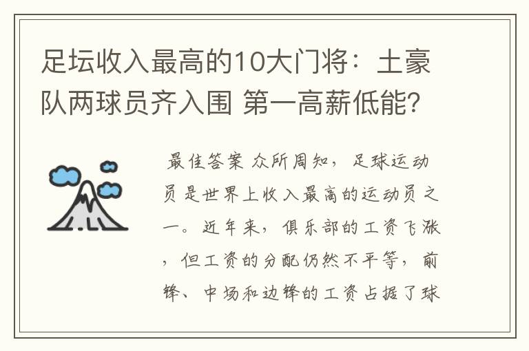 足坛收入最高的10大门将：土豪队两球员齐入围 第一高薪低能？